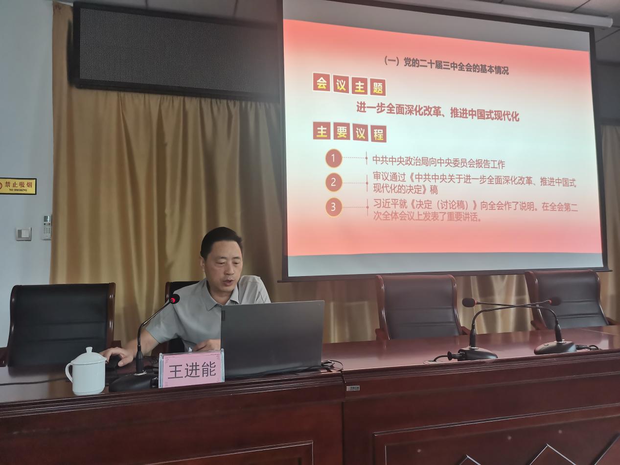 師市宣講團到國投集團宣講黨的二十屆三中全會精神