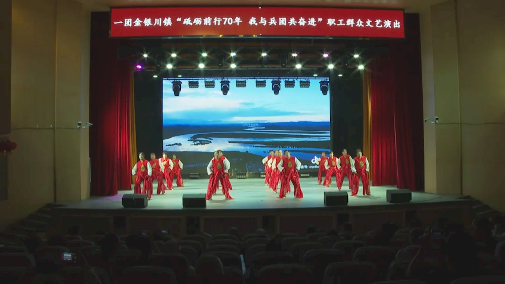 一團舉辦“砥礪前行70年 我與兵團共奮進 ”文藝演出