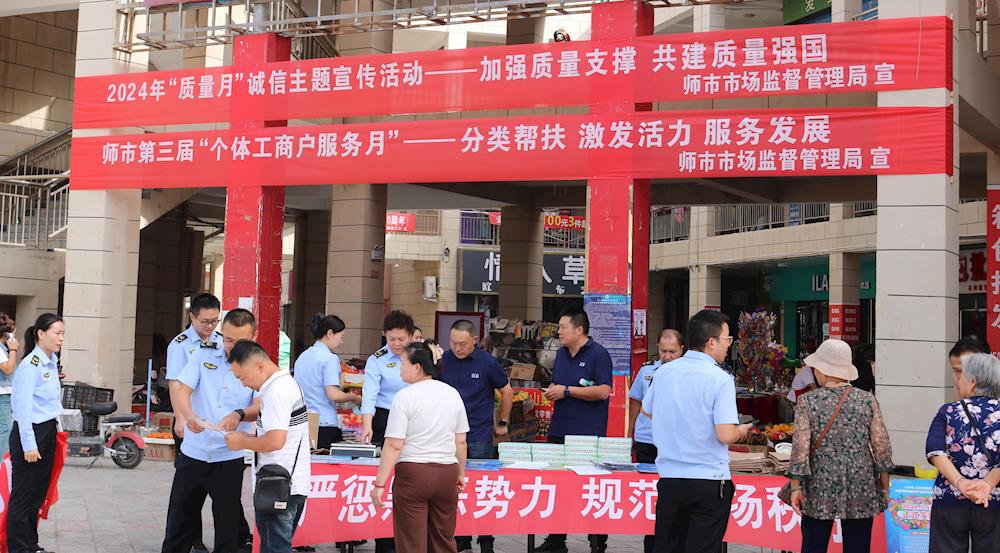 共筑質(zhì)量強市 共享美好生活