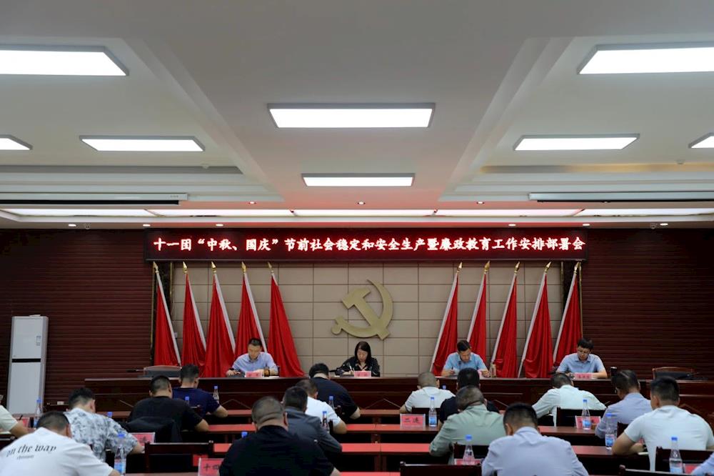 十一團召開“中秋、國慶”節前重點工作安排部署會