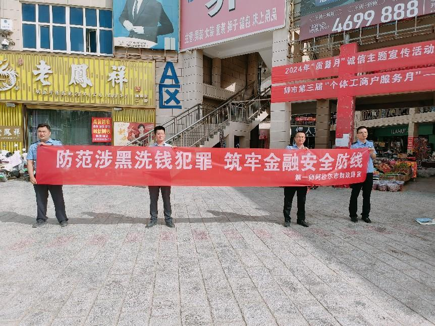 防范涉黑洗錢犯罪，筑牢金融安全防線