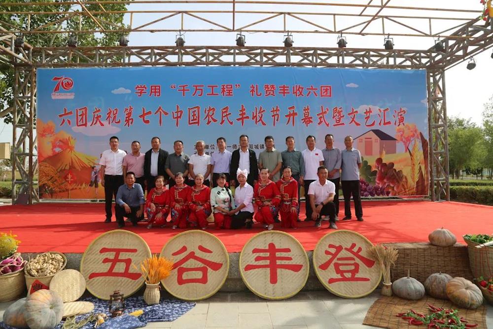 農民豐收節 | 六團開展2024年中國農民豐收節活動開幕式暨文藝匯演