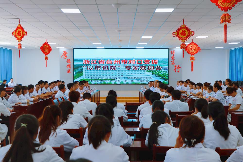 臺州市“以市包院”對口支援第一師十二團醫院