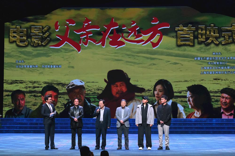 電影《父親在遠方》首映式在烏魯木齊舉行
