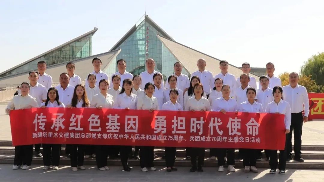 塔里木交建集團開展“傳承紅色基因 勇擔時代使命”主題黨日活動