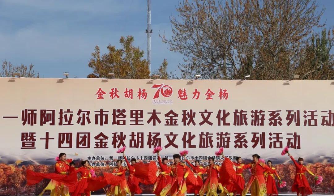 十四團(tuán)舉辦“金秋胡楊 魅力金楊”主題文藝匯演