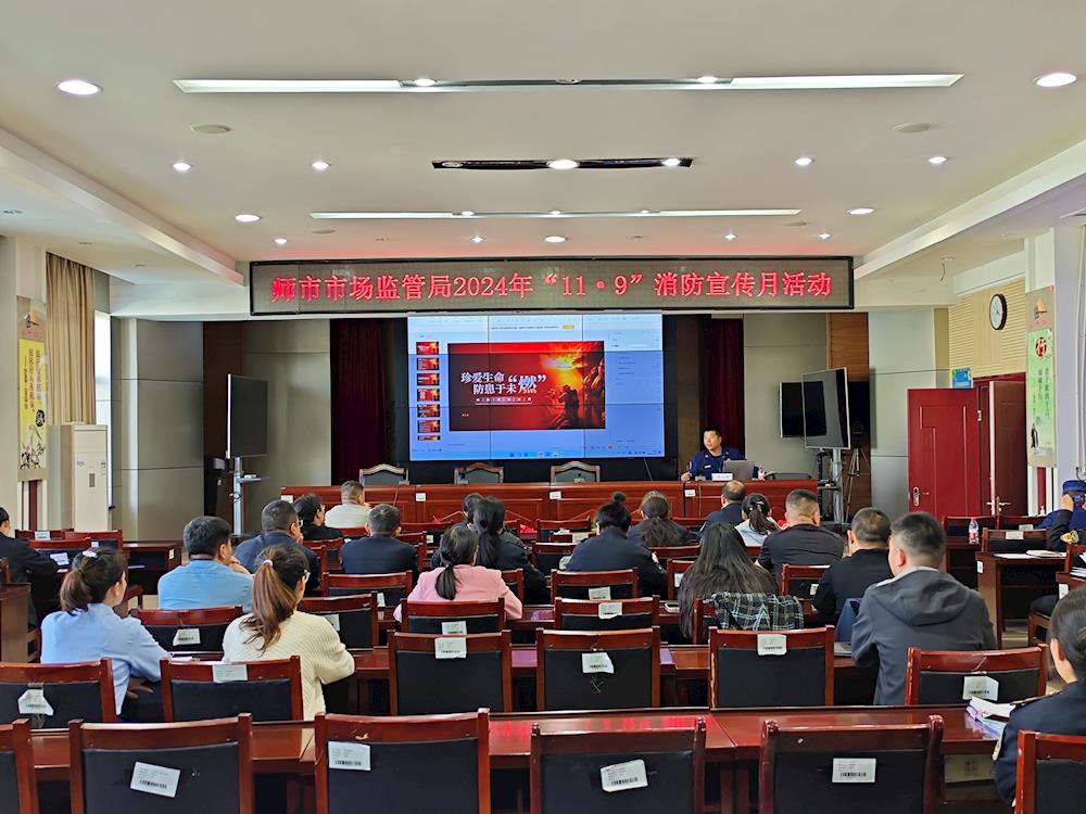 師市市場(chǎng)監(jiān)管局開展“119”消防宣傳月活動(dòng)