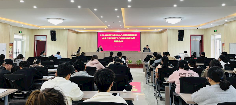 師市疾控中心開展安全生產(chǎn)教育培訓