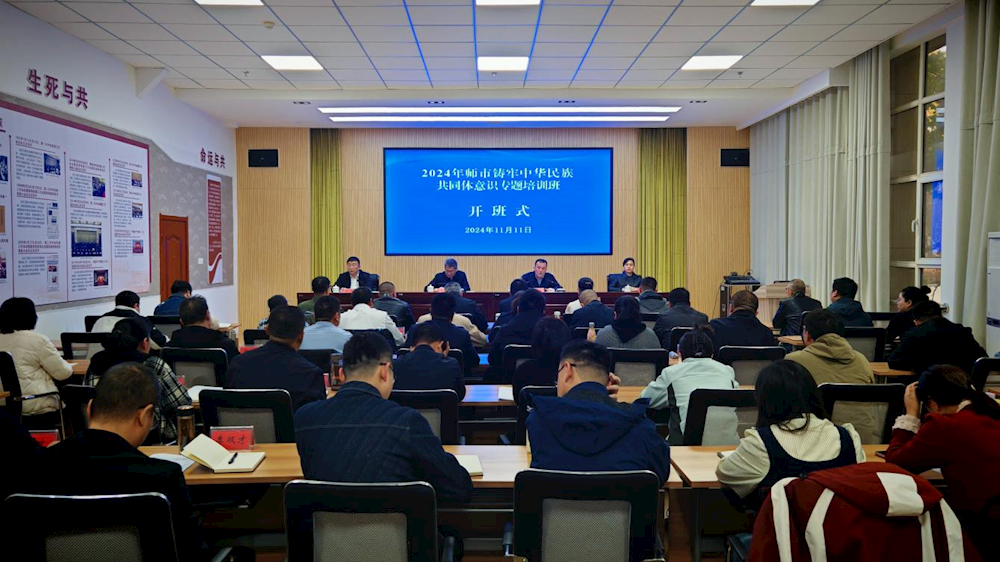 2024年師市鑄牢中華民族共同體意識專題培訓班開班