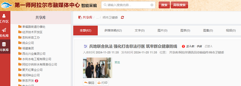兵地聯合執法  強化打擊非法行醫行為