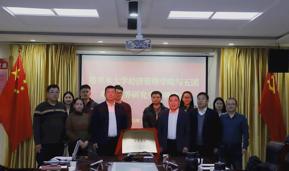 五團舉行與塔里木大學經濟管理學院聯合培養(yǎng)研究生掛牌儀式