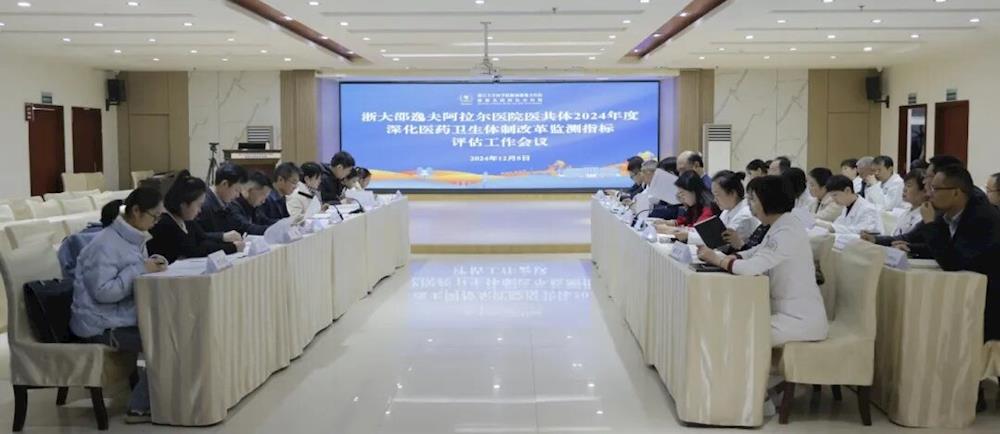 師市衛健委開展阿拉爾醫院醫共體 2024年度深化醫藥衛生體制改革監測指標評估工作會議