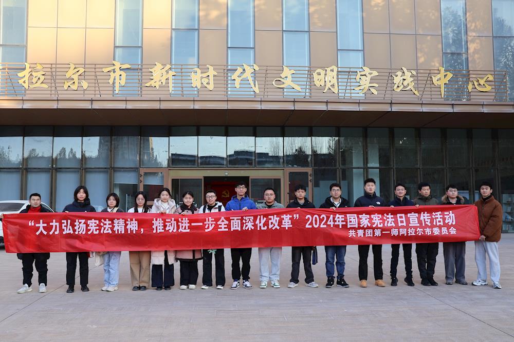 師市團委組織青年志愿者開展憲法宣傳活動