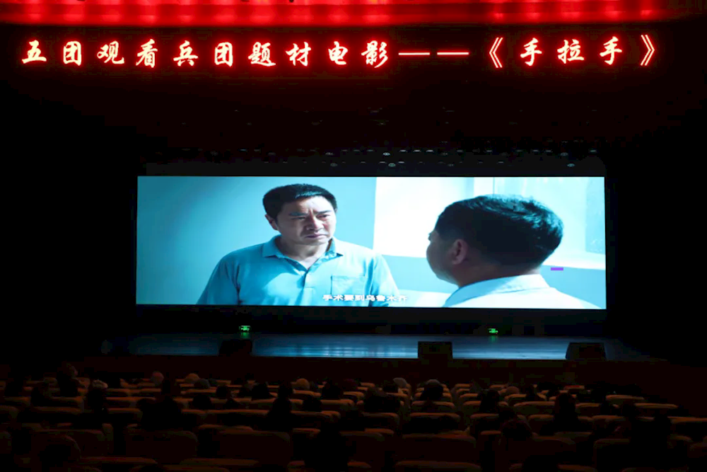 五團組織職工群眾觀看兵團題材電影《手拉手》
