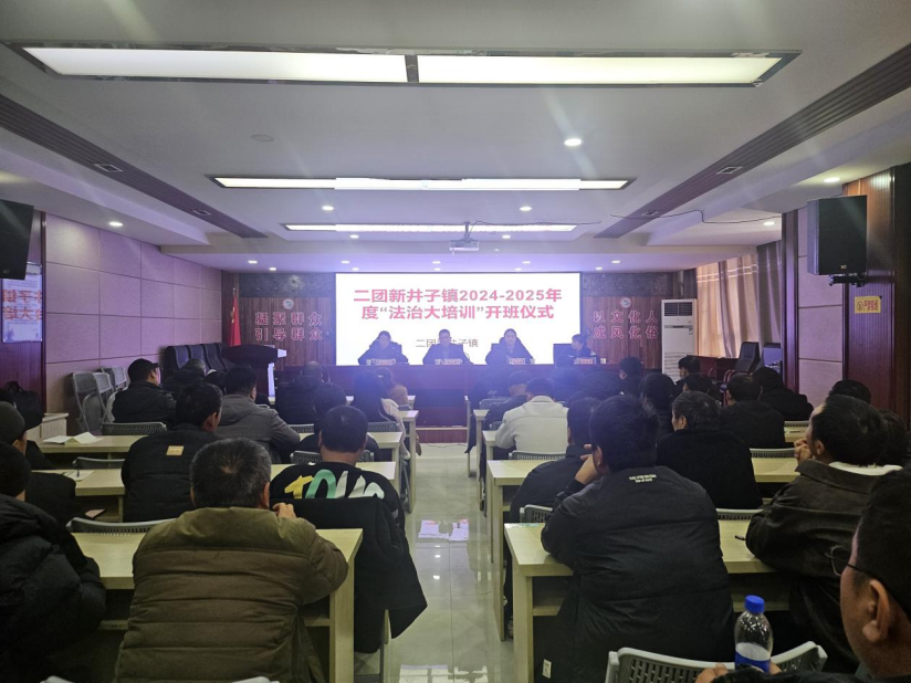 二團普法大培訓全面啟動