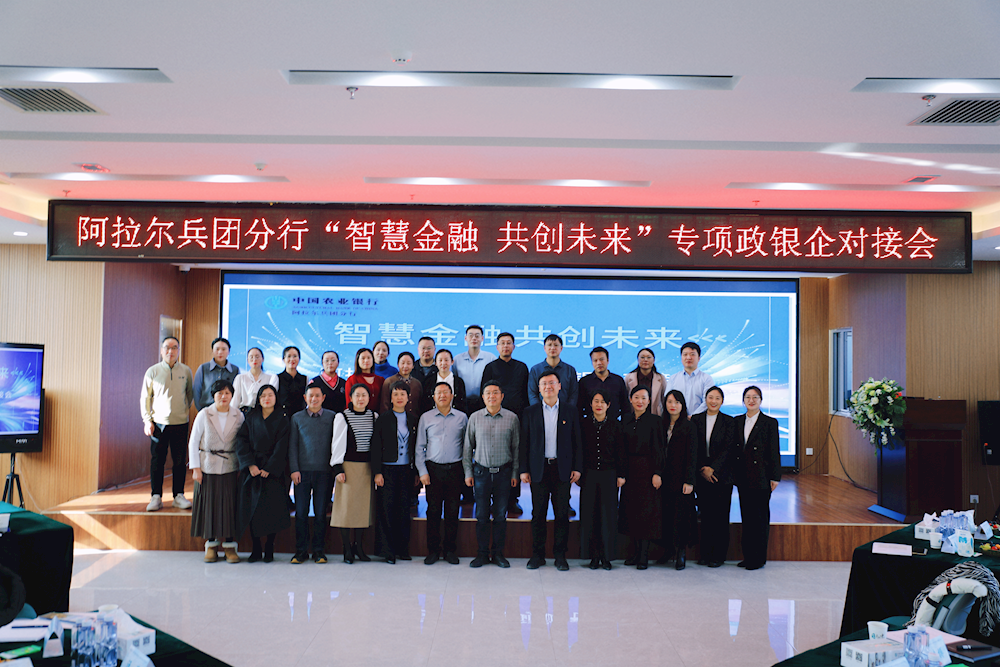 “智慧金融 共創(chuàng)未來”專項(xiàng)政銀企對接會(huì)成功舉辦