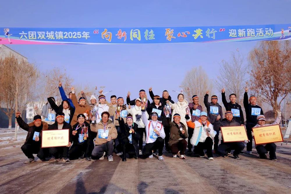 慶元旦 迎新春 | 六團開展“向新同往 聚心共行”慶元旦迎新跑活動