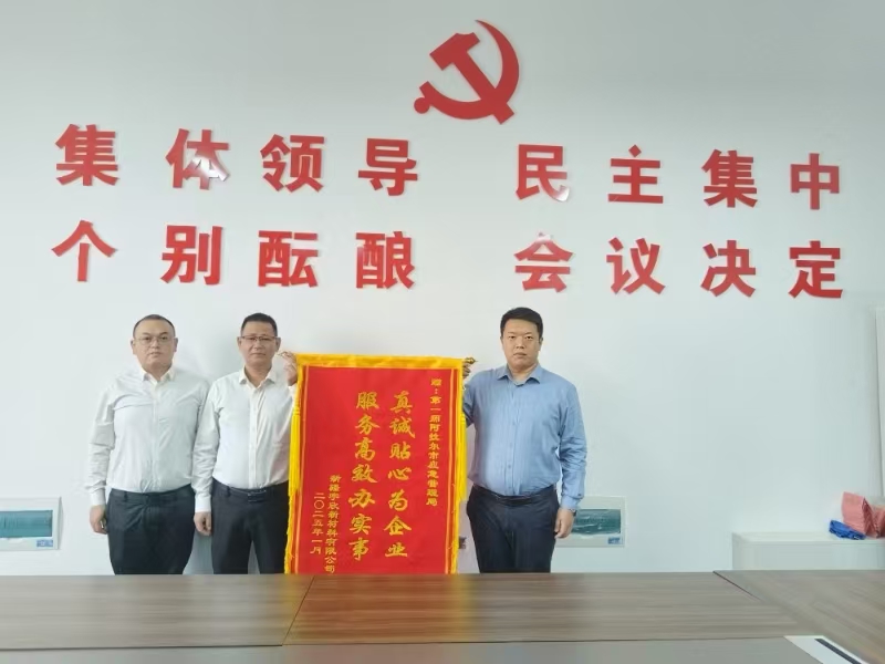 應(yīng)急服務(wù)顯真情 高效助企贏贊譽(yù)| 第一師阿拉爾市應(yīng)急管理局獲贈(zèng)錦旗