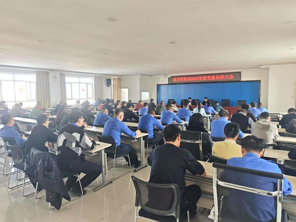 師市城市管理局召開(kāi)2025年第一次黨員大會(huì) 專題聽(tīng)取局屬各支部黨建工作匯報(bào)