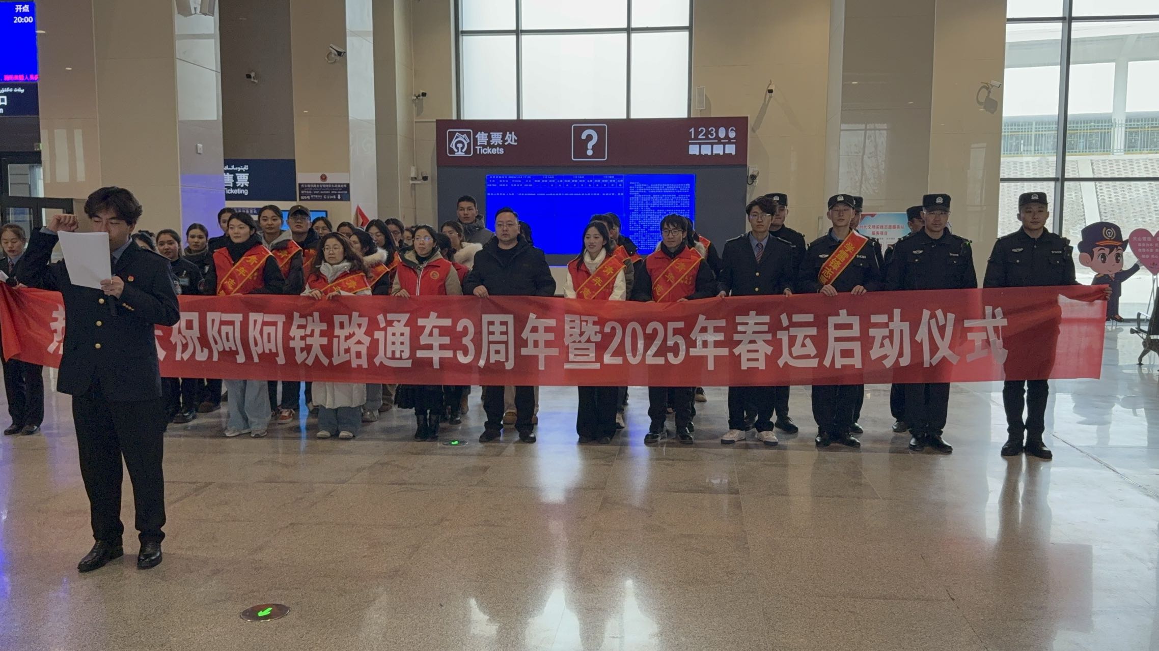 阿阿鐵路通車三周年慶典暨2025年春運啟動儀式活動圓滿落幕