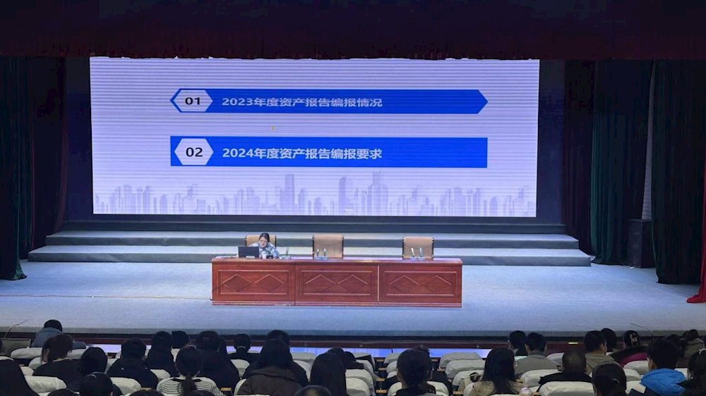 師市財(cái)政局組織召開(kāi)2024年度行政事業(yè)性國(guó)有資產(chǎn)報(bào)告編報(bào)培訓(xùn)會(huì)議   