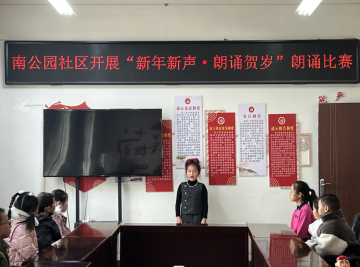 我們的節日|南公園社區舉辦“新年新聲?朗誦賀歲”少年朗誦比賽