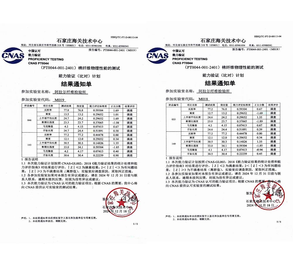 阿拉爾纖維檢驗所參加“棉纖維物理性能的測試”能力驗證獲“滿意”結果