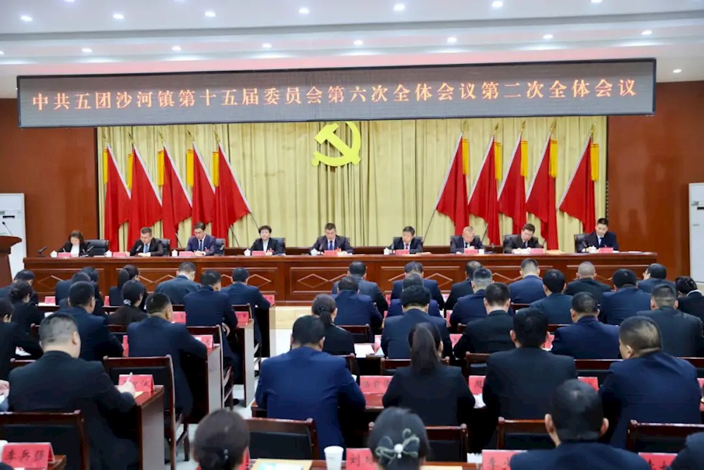 中國共產黨五團沙河鎮第十五屆委員會第六次全體會議勝利召開