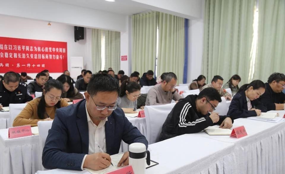 十四團召開2025年春季安全生產安排部署會