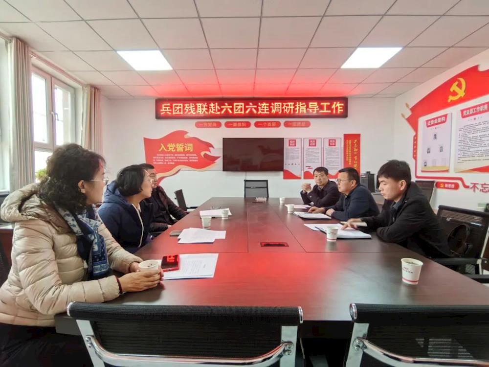上級調研 | 兵團殘聯赴六團調研殘聯工作