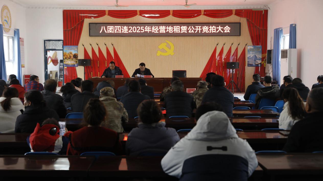 八團召開國有經營性農用地競拍租賃發包現場會