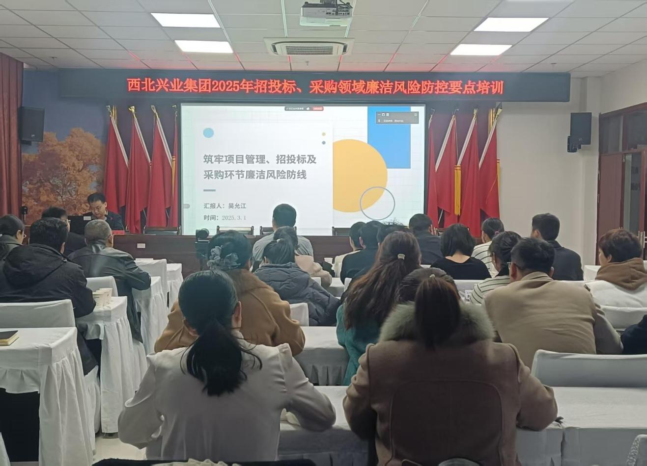 筑牢廉潔防線 護航高質量發展  城投集團舉辦招投標、采購領域風險防控  專題培訓