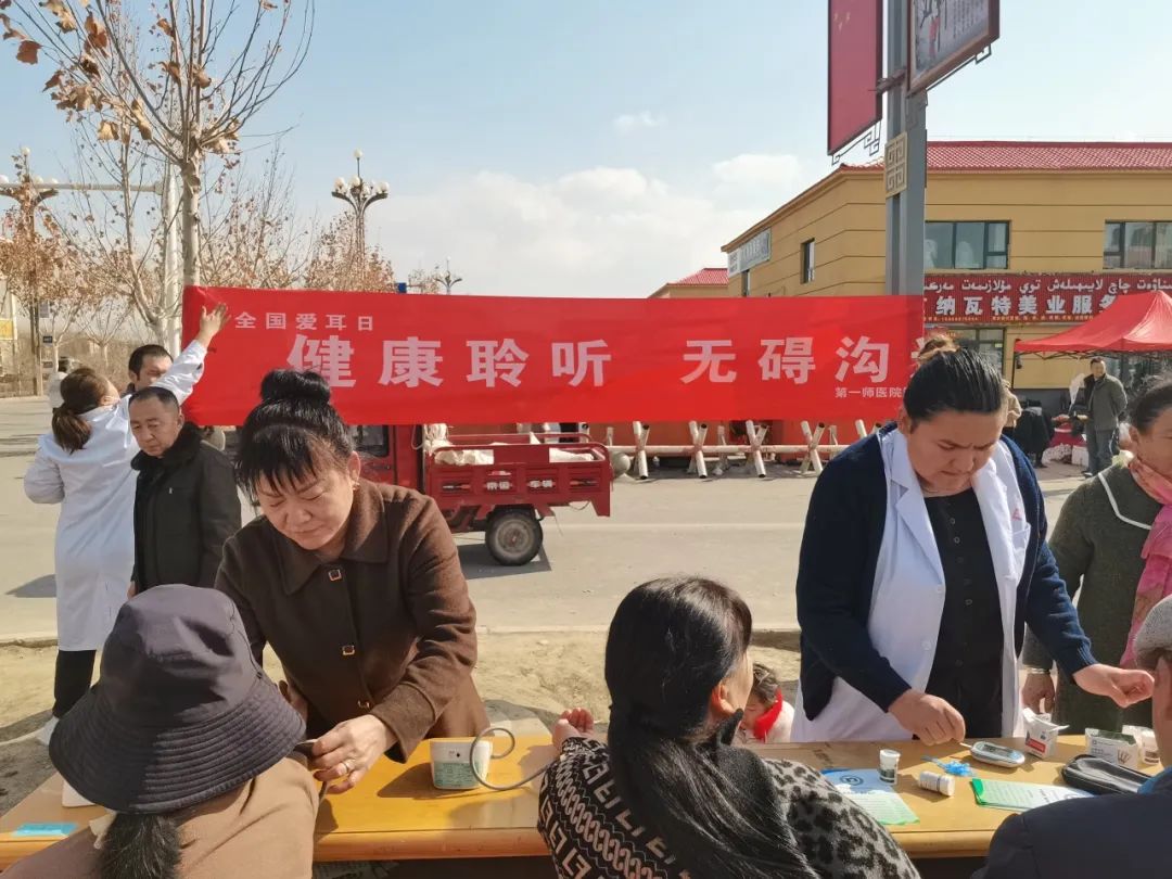 四團殘聯聯合醫院開展“健康聆聽 無礙溝通” 全國愛耳日宣傳活動