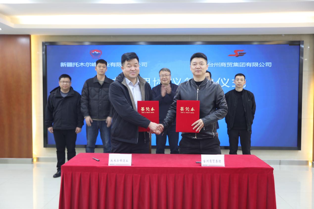 強(qiáng)強(qiáng)聯(lián)合 共謀發(fā)展——新疆托木爾峰酒業(yè)公司與臺(tái)州商貿(mào)集團(tuán)簽署區(qū)域代理合作儀式簽約成功