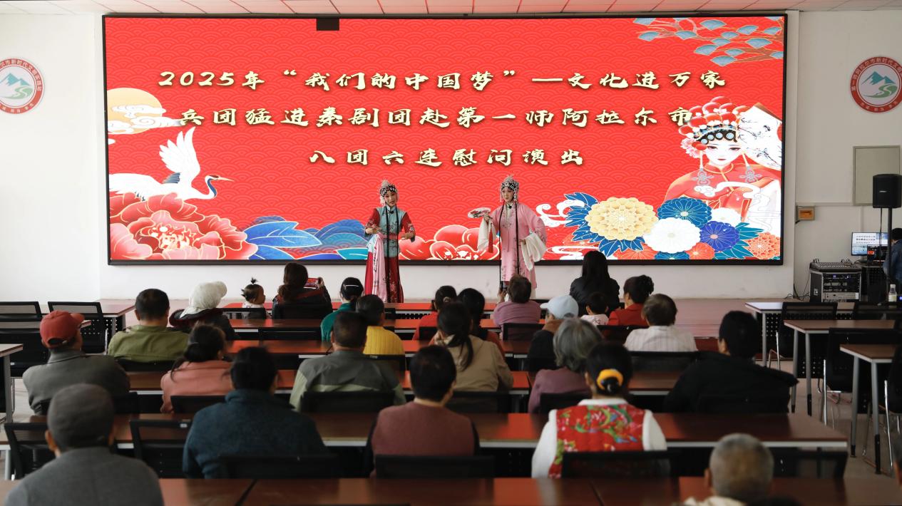 兵團猛進秦劇團赴八團開展“文化進萬家”慰問演出活動