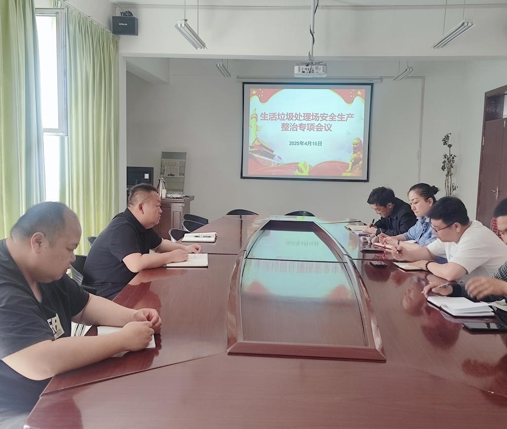 師市城市管理局開展生活垃圾處理場專項檢查