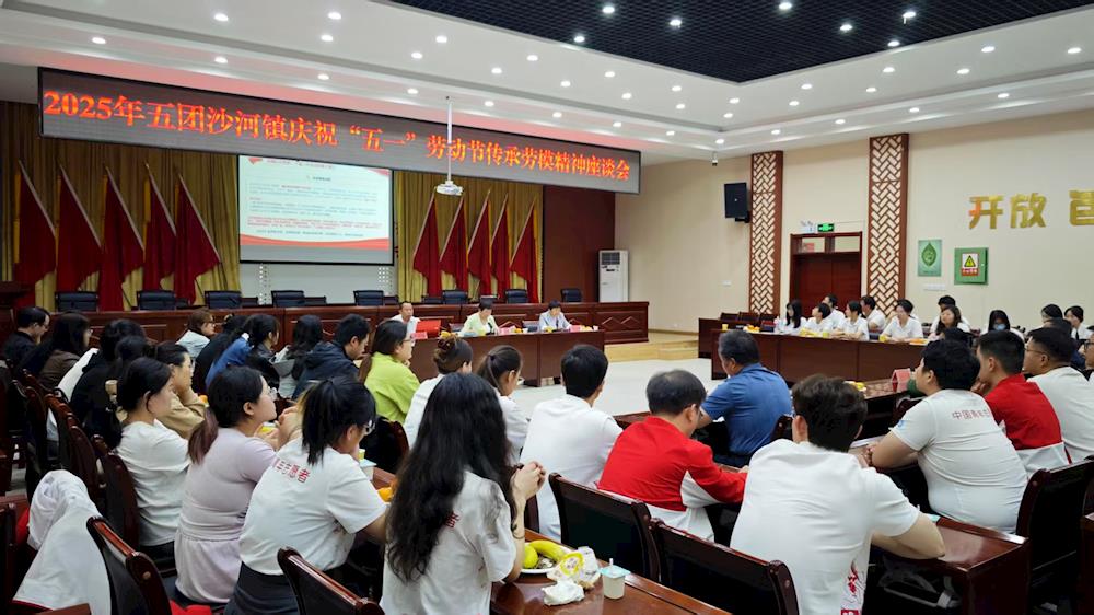五團(tuán)總工會開展慶“五一”國際勞動節(jié)傳承勞模精神座談會活動