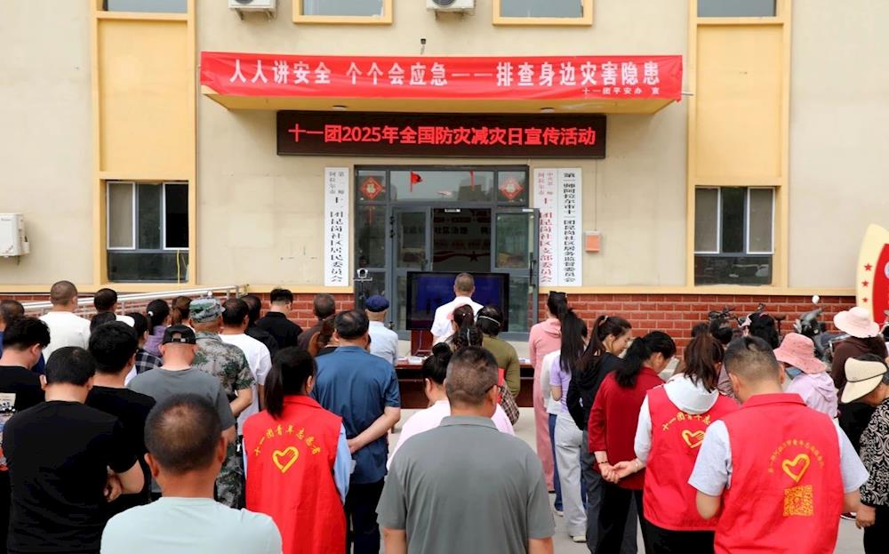 十一團開展全國防災減災日宣傳活動