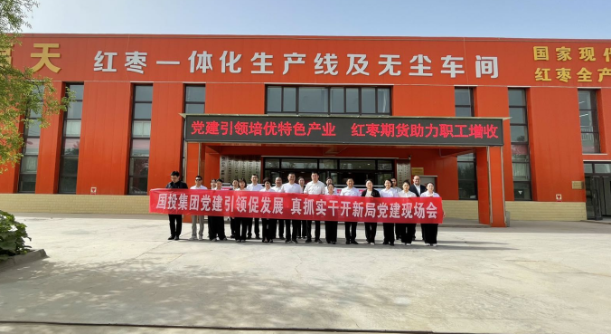 黨建賦能品牌增效——國投集團黨建現場會拉開“揭榜掛帥”帷幕