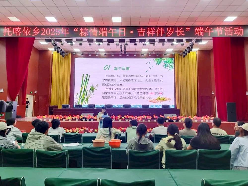 托喀依鄉(xiāng)2025年端午節(jié)活動(dòng)圓滿落幕