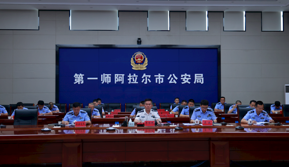 第一師阿拉爾市公安局召開師市公安機關2025年治安管理工作會議