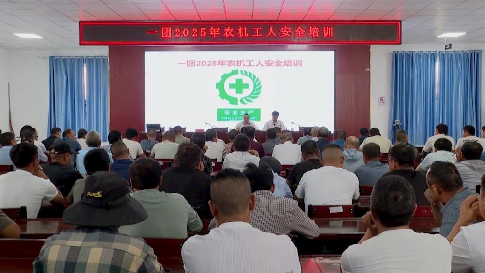 一團舉辦農機駕駛員安全培訓 筑牢安全生產防