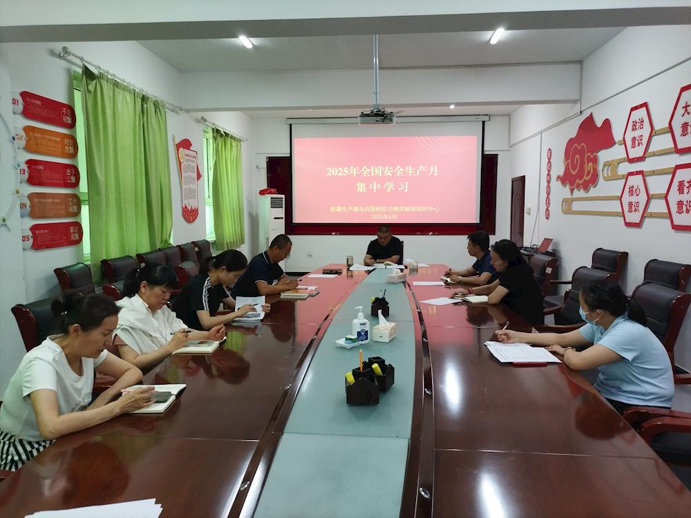 阿拉爾棉花檢驗(yàn)測(cè)試中心開展“安全生產(chǎn)月”系列活動(dòng)