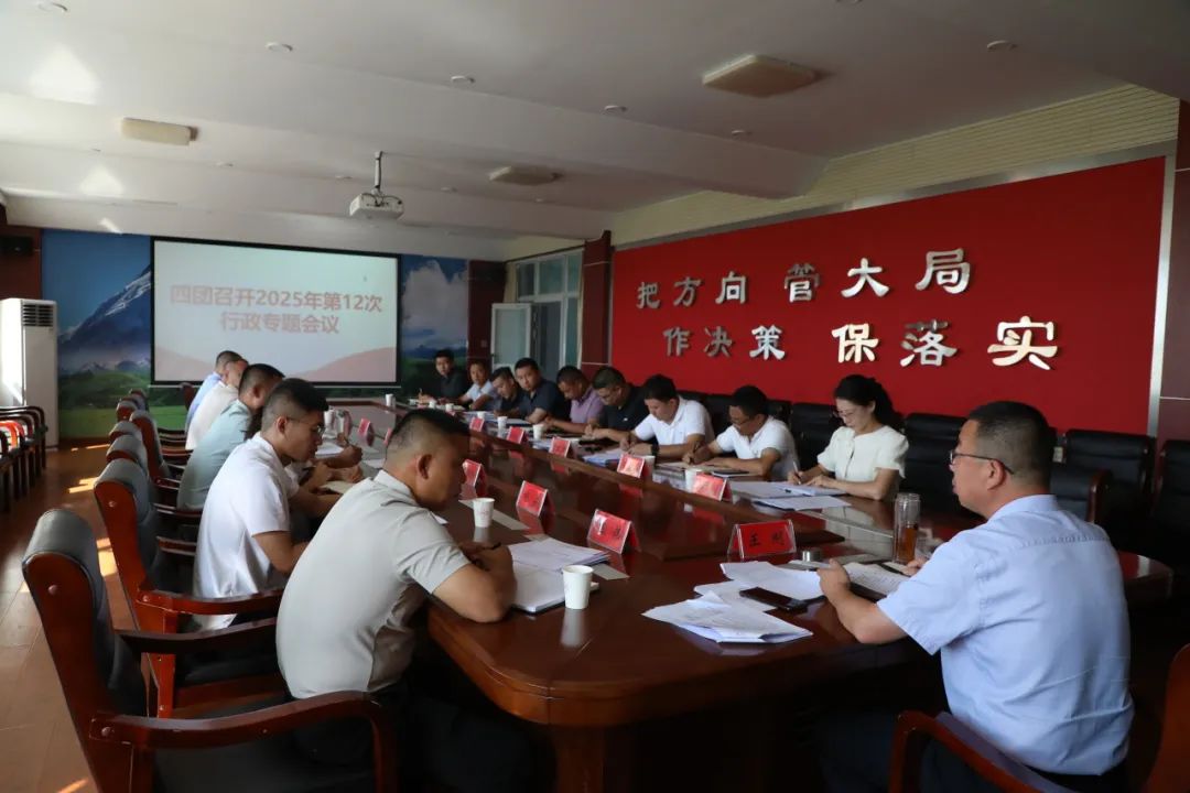 四團召開防電信詐騙行政專題會