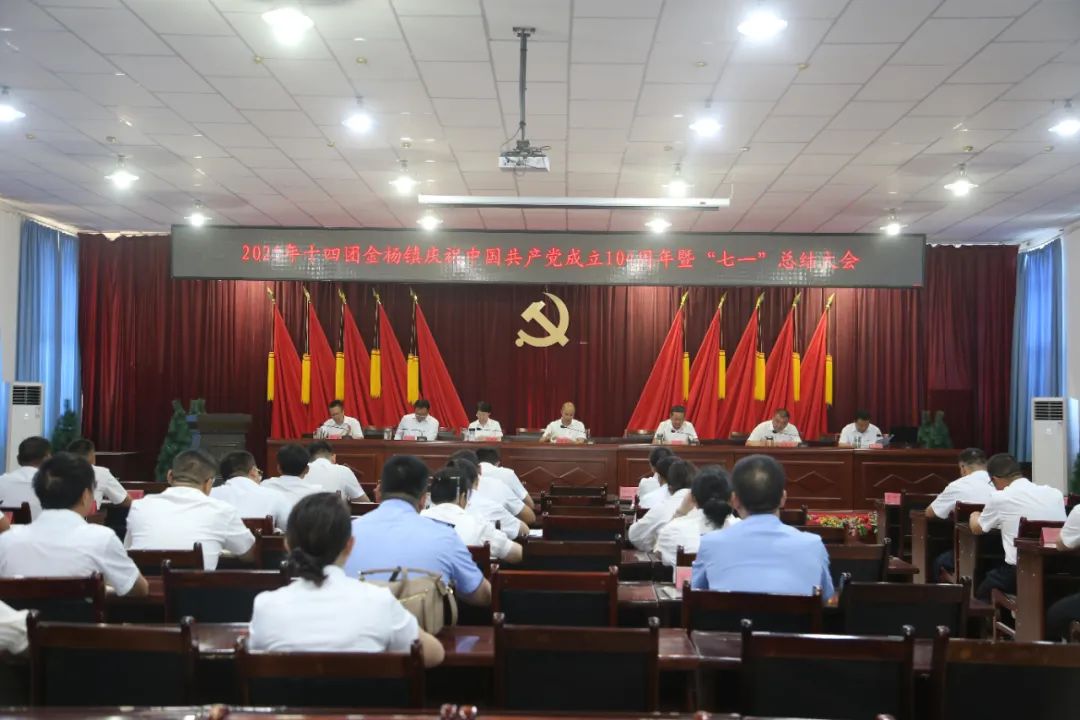 十四團隆重召開慶祝中國共產(chǎn)黨成立104周年暨“七一”總結(jié)表彰大會