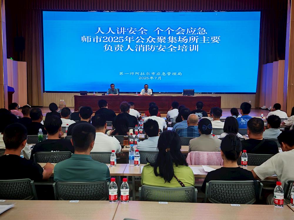 筑牢安全 “防火墻”！師市 130 余名公眾聚集場所負責人 “充電”
