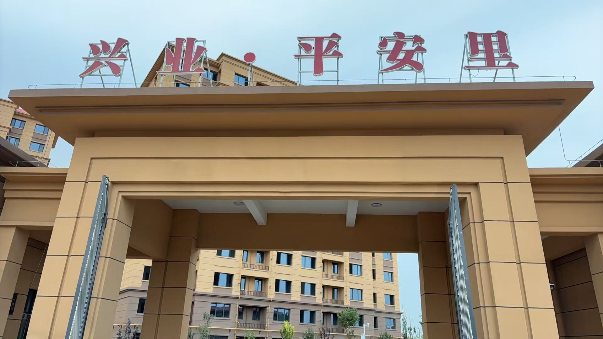 筑巢安居暖人心 托起百姓幸福夢(mèng)  ——阿拉爾興業(yè)平安里公租房正式交付啟用