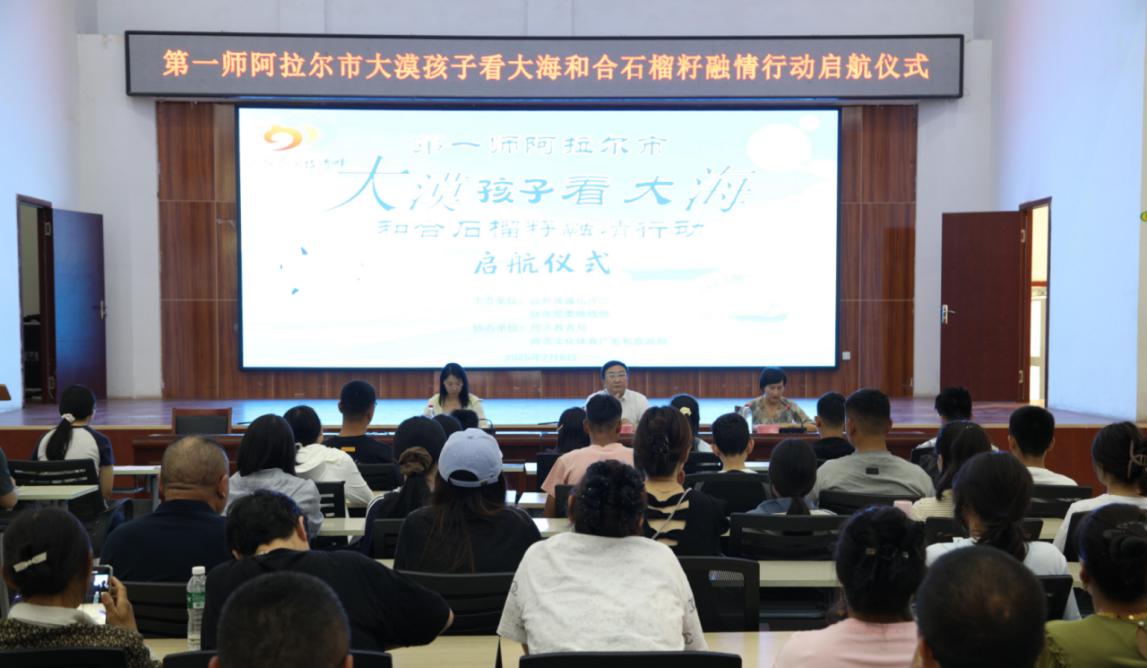 沙盟海誓情 和合石榴紅——“大漠孩子看大海”和合石榴籽融情行動綜述