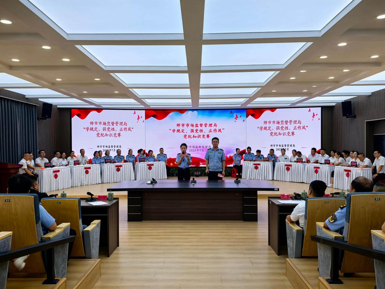 市場監督管理局  以賽促學強根基 黨紀入心揚清風