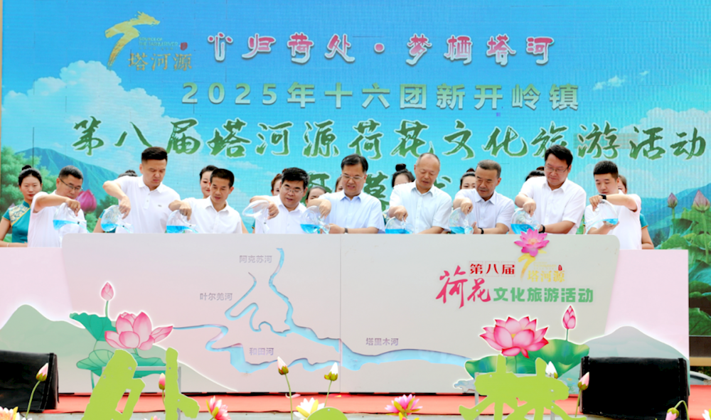 荷香四溢！十六團新開嶺鎮第八屆“塔河源”荷花文化旅游活動盛大開幕！！